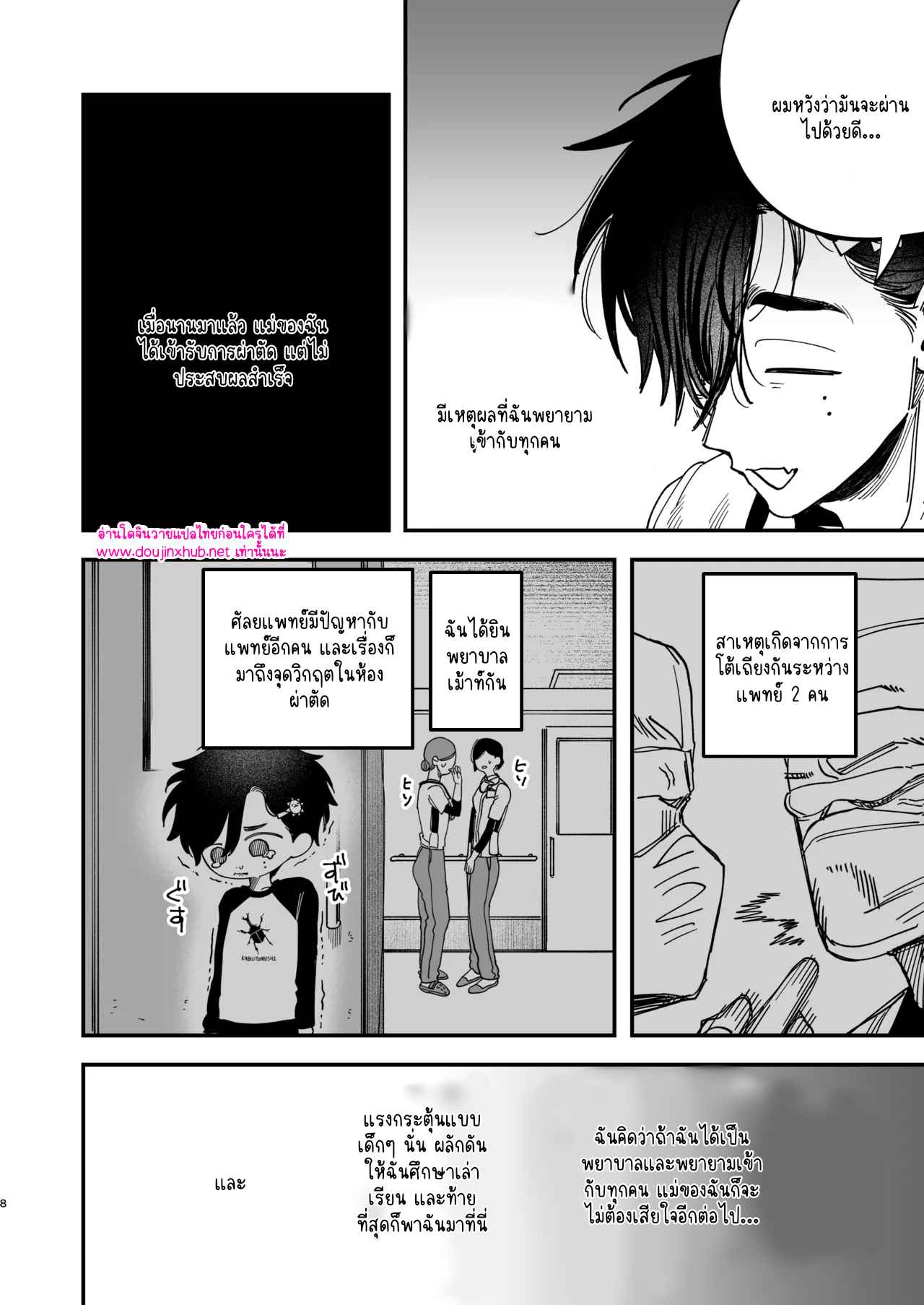 หมอศัลย์และพยาบาลของเขา 01